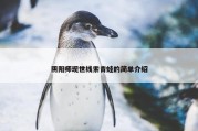 阴阳师现世线索青蛙的简单介绍