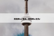阴阳师ssr更改，阴阳师sr改为r