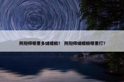 阴阳师哪里多蝴蝶精？ 阴阳师蝴蝶精哪里打？
