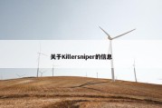 关于Killersniper的信息