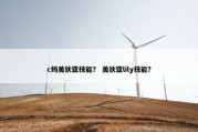 c妈美狄亚技能？ 美狄亚lily技能？