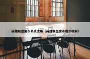 英雄联盟金币系统改版（英雄联盟金币增长机制）