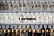 关于HS4皮肤的信息