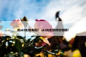 劫skt皮肤来历？ skt劫皮肤特效视频？