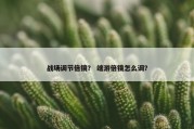 战场调节倍镜？ 端游倍镜怎么调？