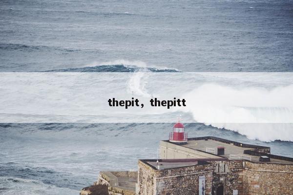 thepit，thepitt